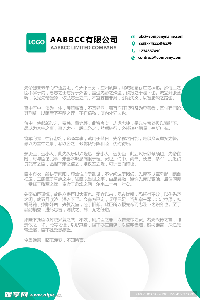 信纸