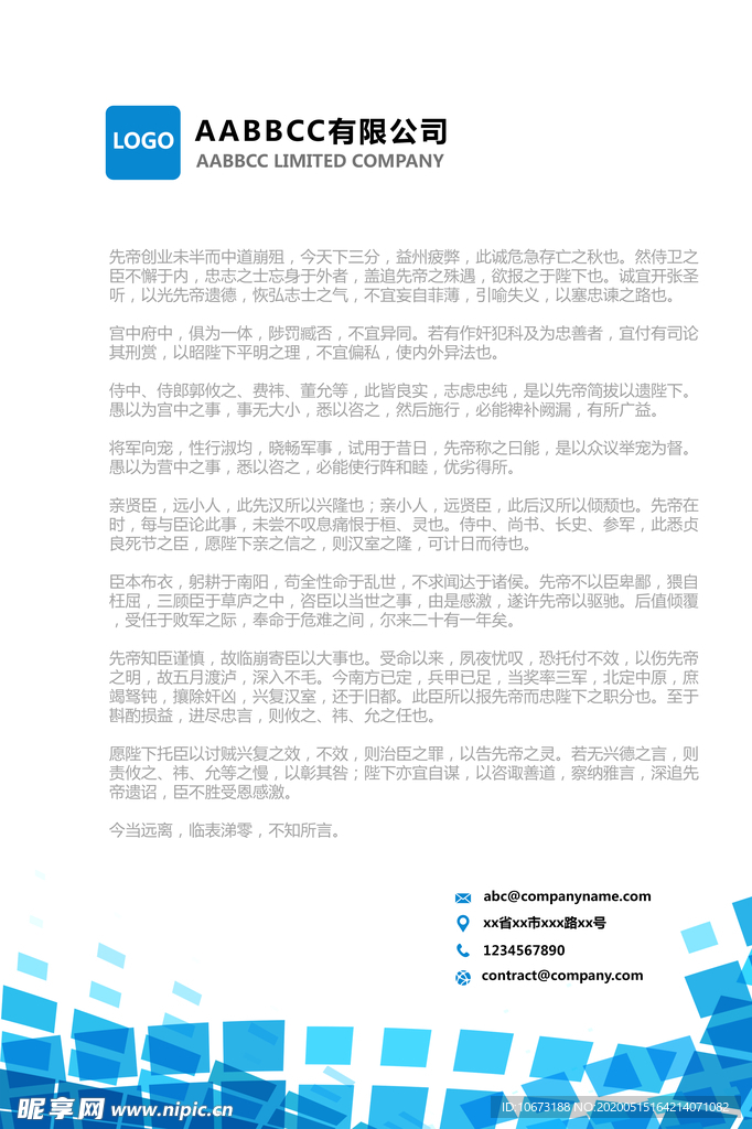 信纸
