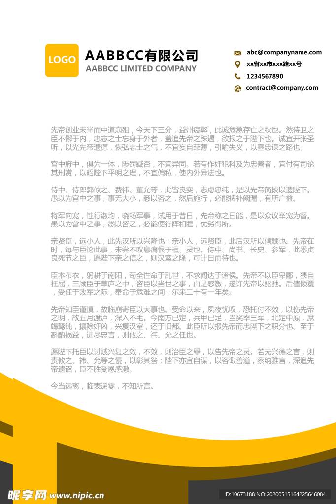 信纸