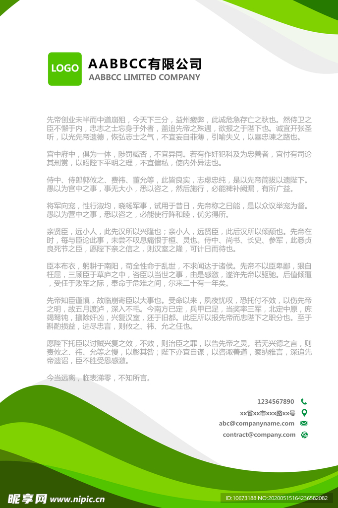 信纸