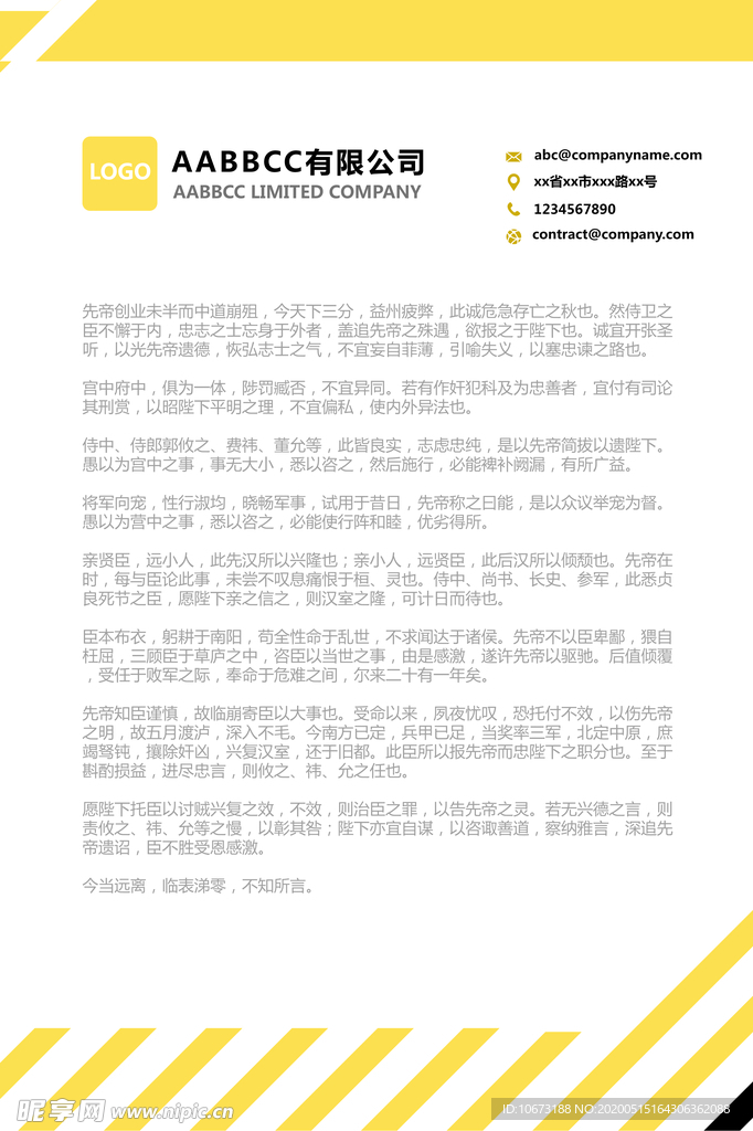 信纸