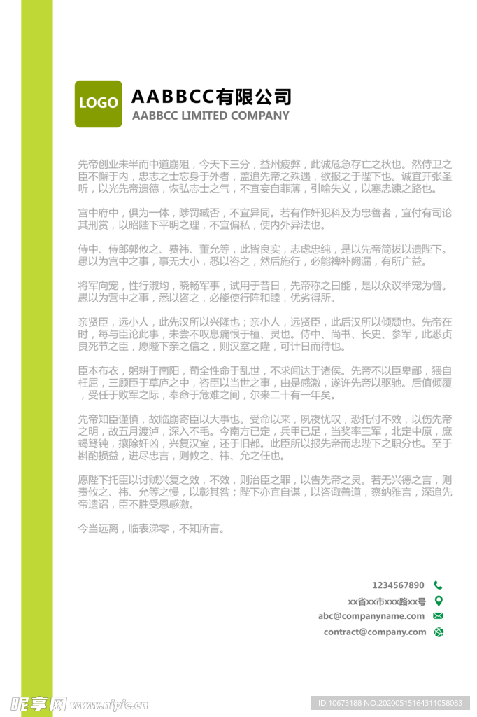 信纸