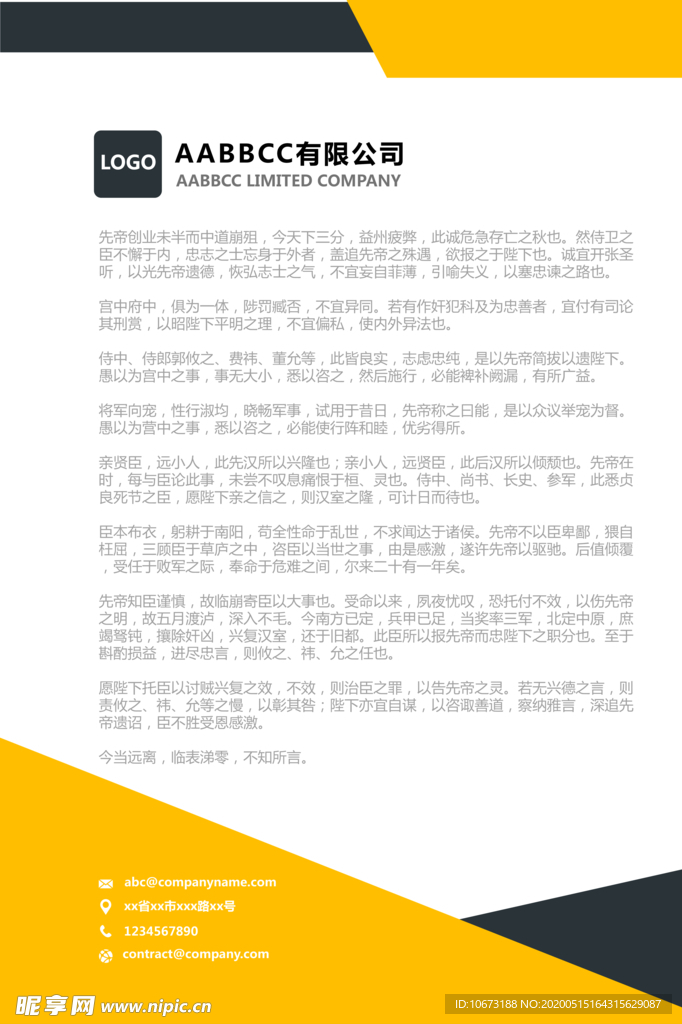 信纸