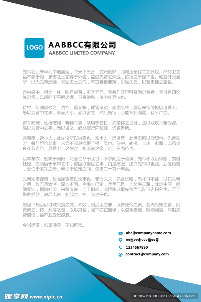 信纸