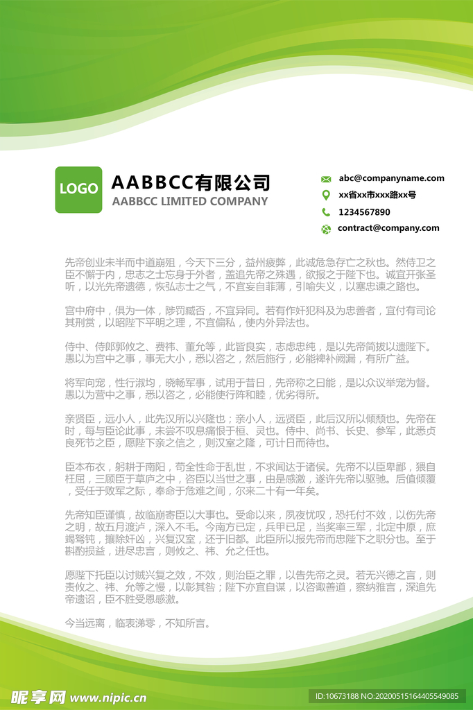 信纸