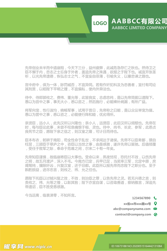 信纸