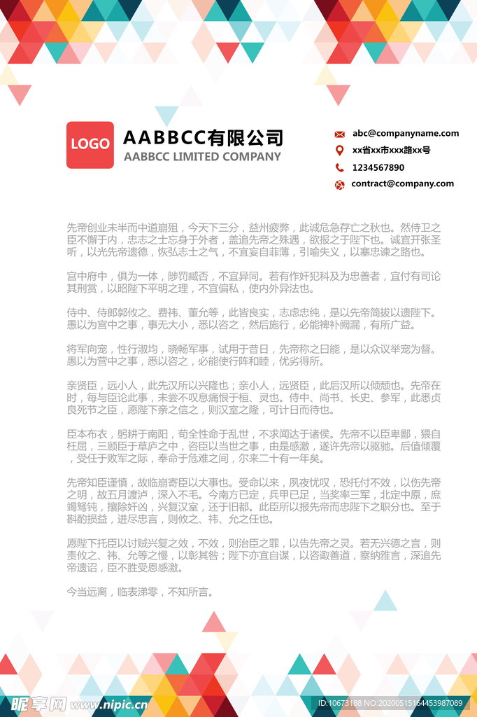 信纸