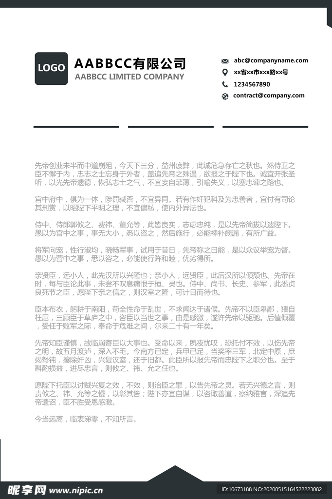 信纸