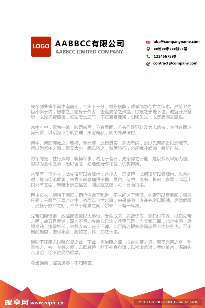 信纸