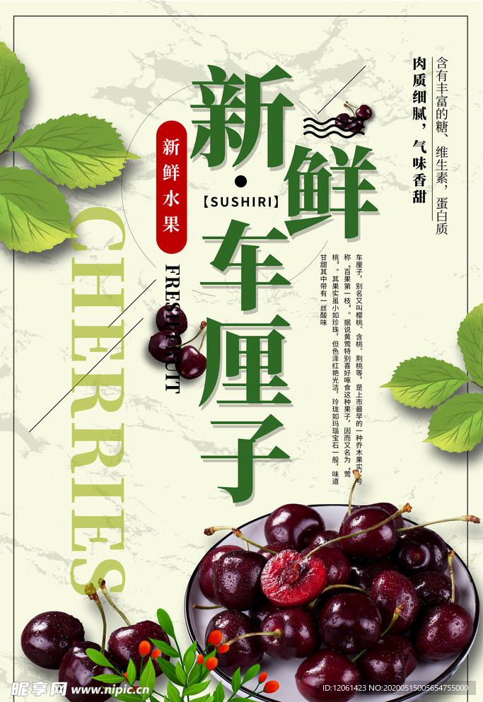 车厘子