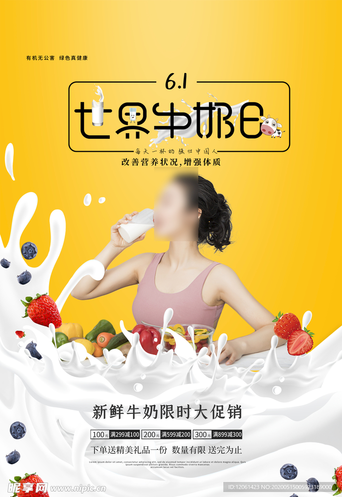 新鲜牛奶