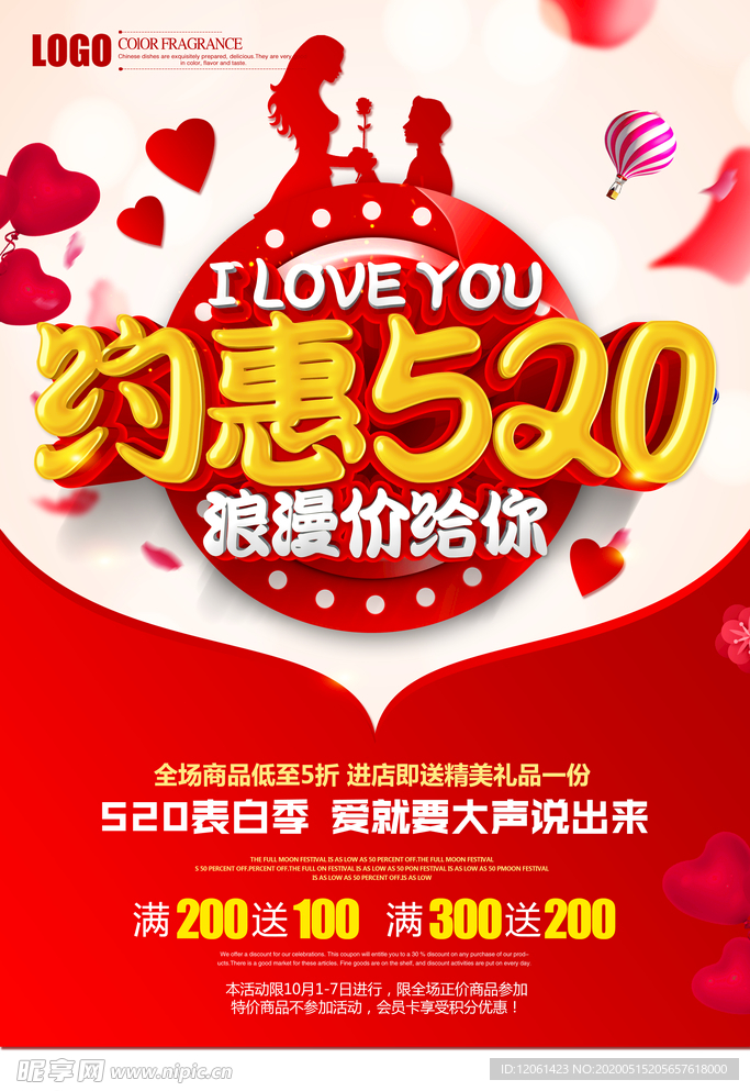 约惠520