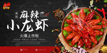 小龙虾