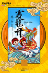 龙抬头