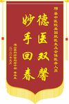 锦旗