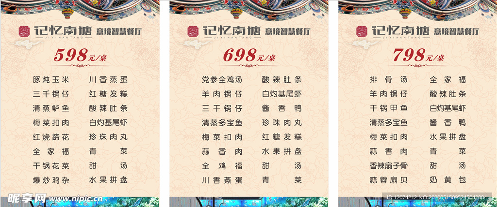 宴席菜单