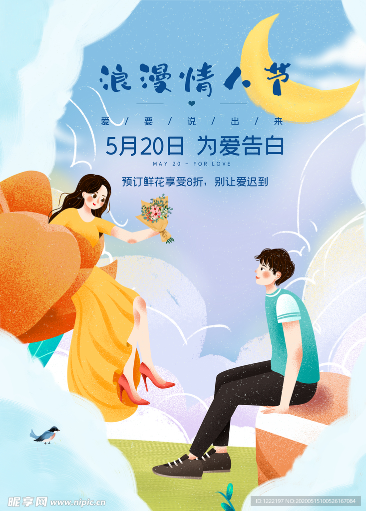 浪漫情人节