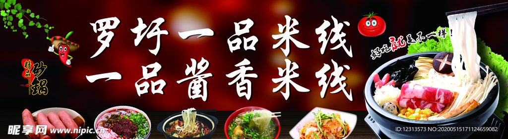 米线