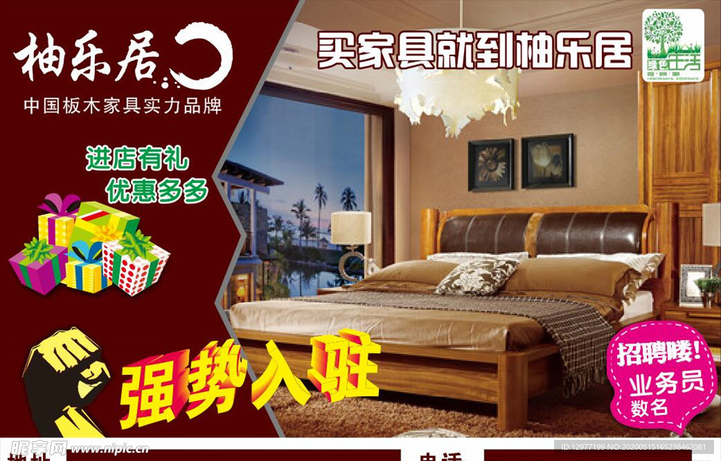 柚乐居logo
