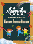六一海报