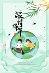 浓香端午