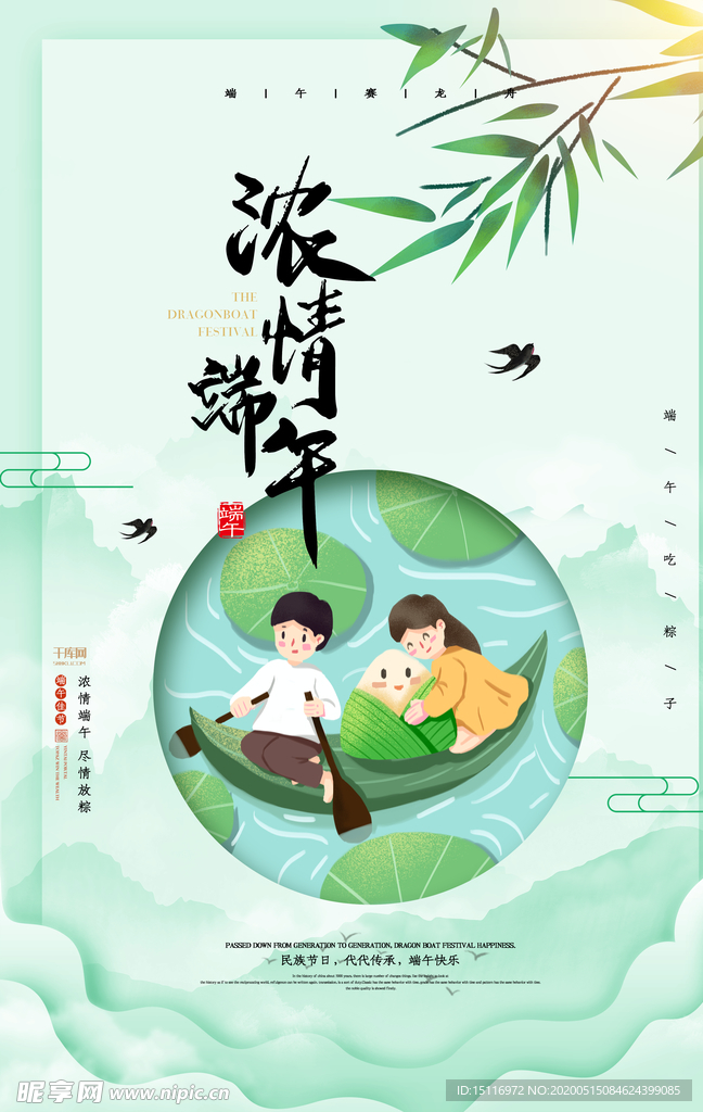 浓香端午