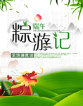 端午节海报