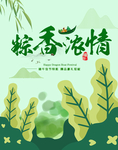 粽子海报