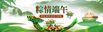 端午轮播图