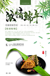 端午节粽子海报
