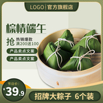 端午节粽子主图