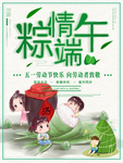端午节海报