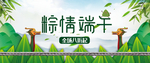 端午节轮播图