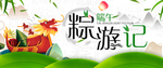 端午节轮播图
