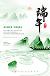 端午节海报