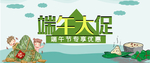 端午节轮播图