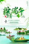 端午节海报