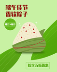 端午节主图海报