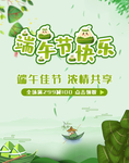 端午节海报