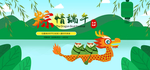粽子节轮播图