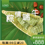 端午节粽子主图