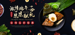 粽子轮播图