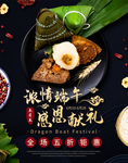 端午节海报