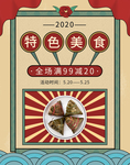 摩登粽子海报