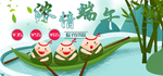 端午节轮播图