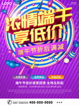 端午节海报