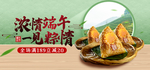 端午节粽子轮播图