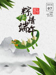 端午节海报