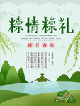 粽子海报