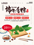 端午粽子海报